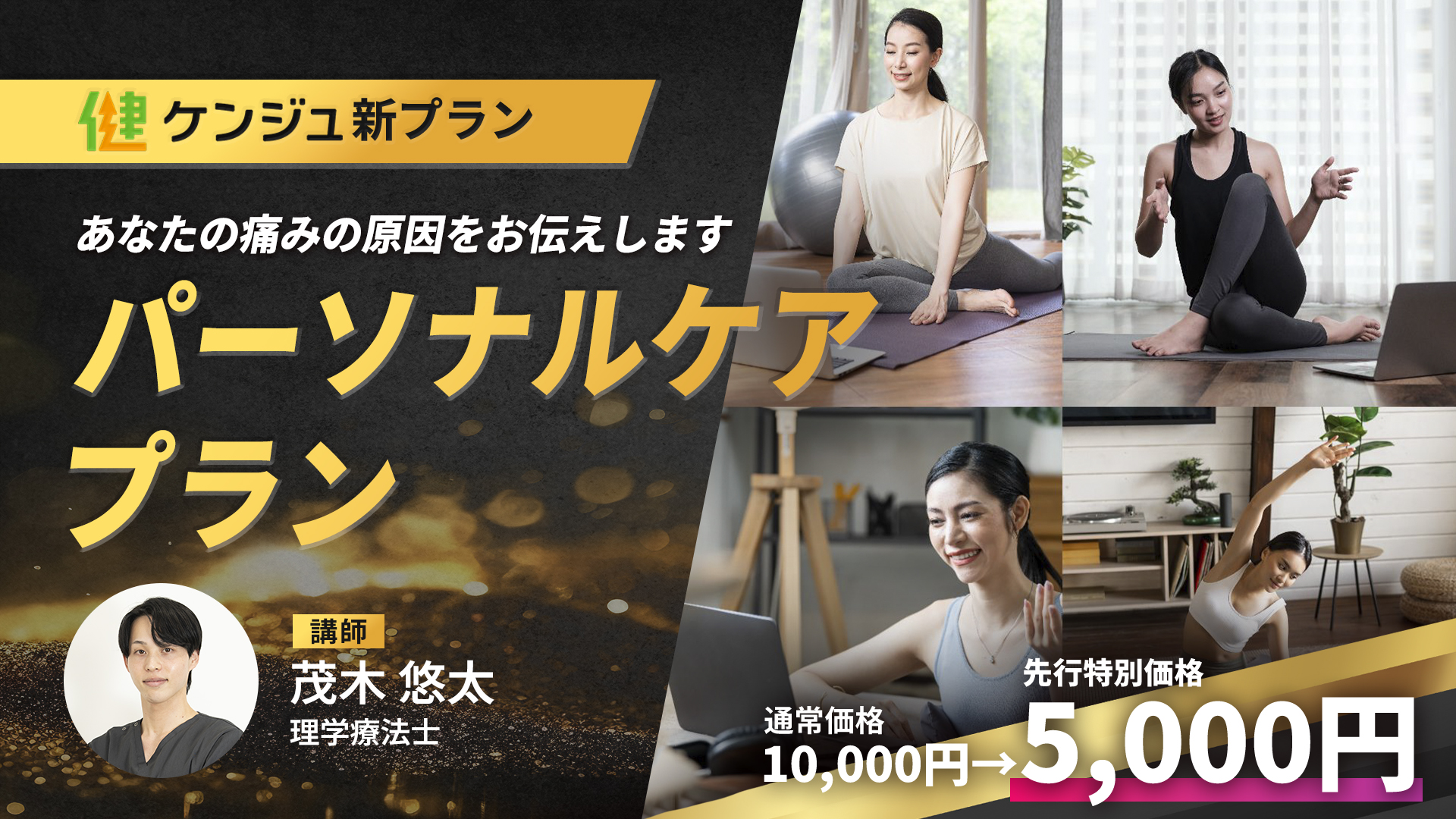 理学療法士 茂木悠太