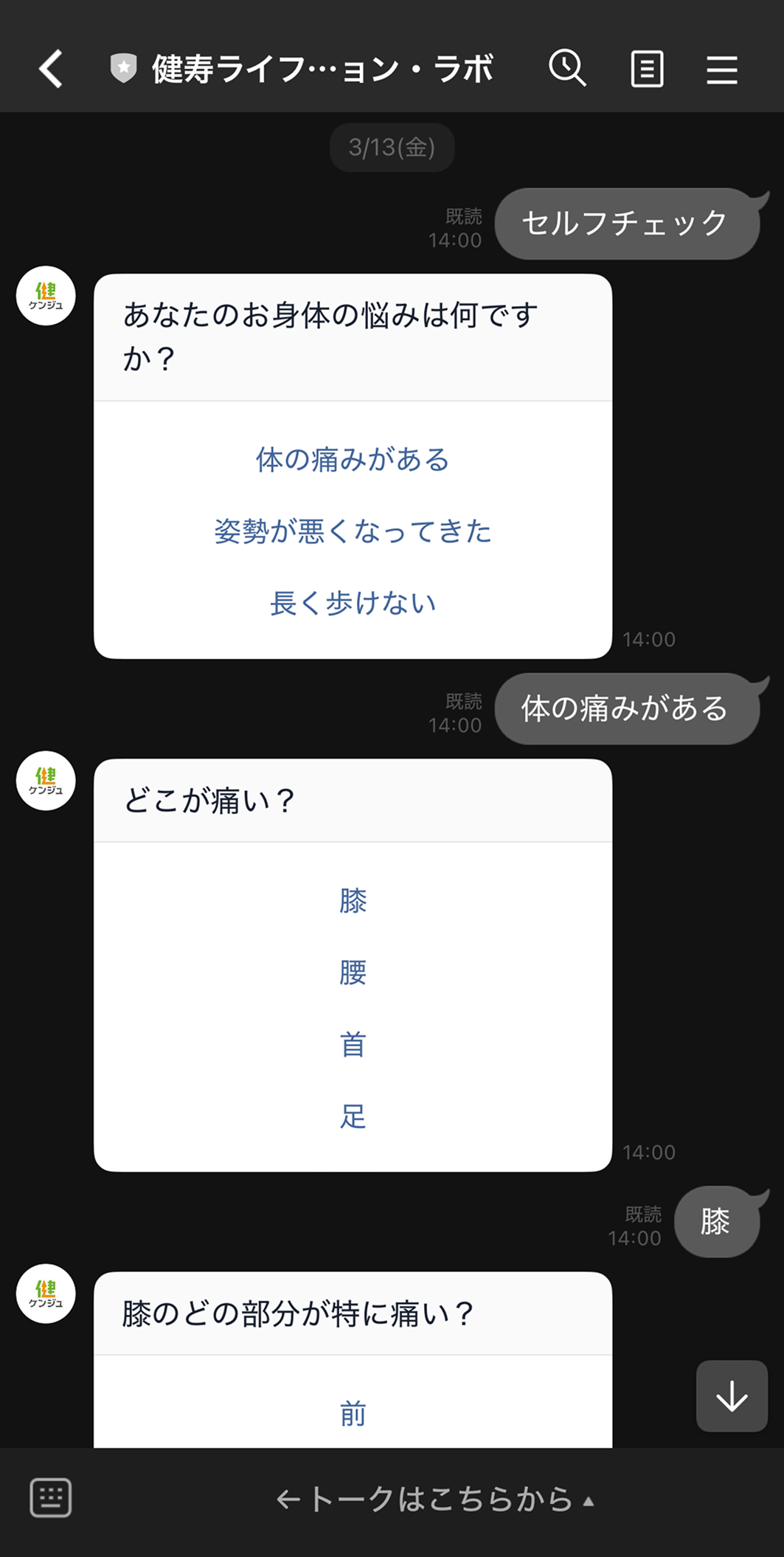 セルフチェック画面1