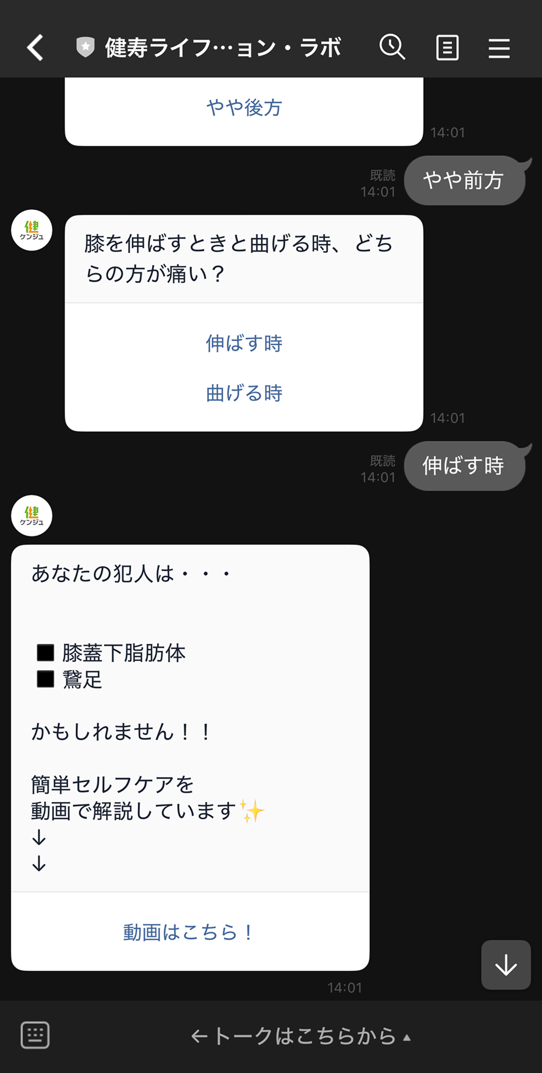 セルフチェック画面2