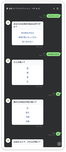LINE診断画面