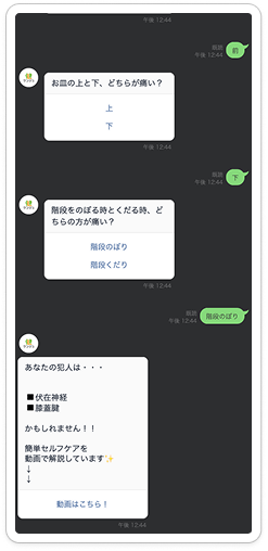 LINE診断画面