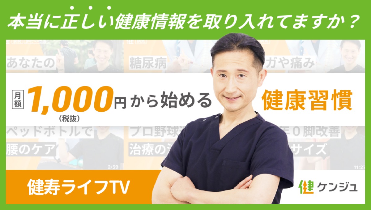 健寿ライフ メインビジュアル