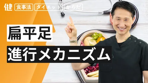 足が扁平足になる理由