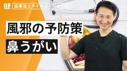 風邪の予防策 鼻うがい