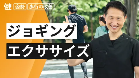 ジョギングを始める前のエクササイズ