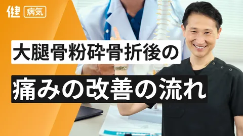 膝粉砕骨折 痛みの改善の流れ