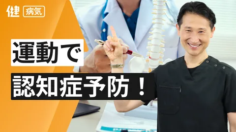 運動で認知症予防